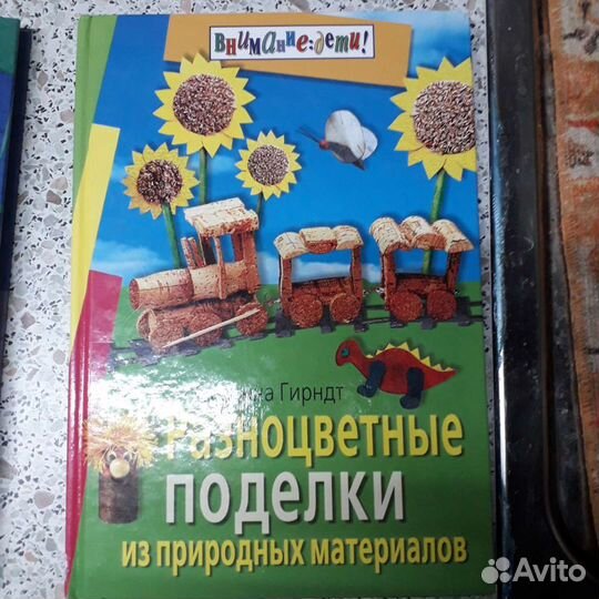 Книги Разные поделки
