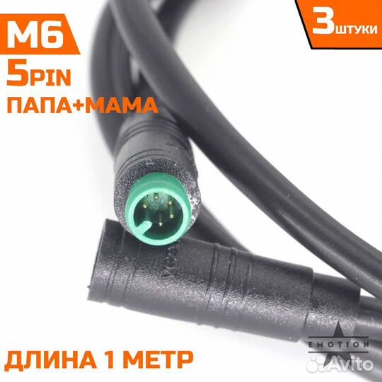 Разъем M6 3 штуки / 5 pin, 5 контактов, мама+папа