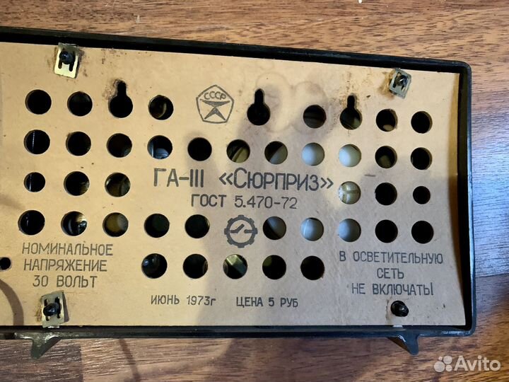 Радиоприемник СССР Сюрприз