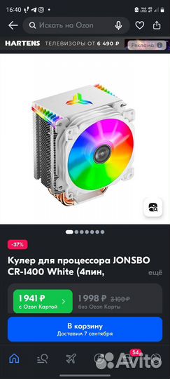 Кулер для процессора