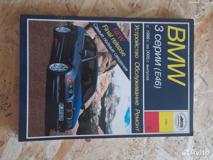 Книга обслуживания BMW E 46