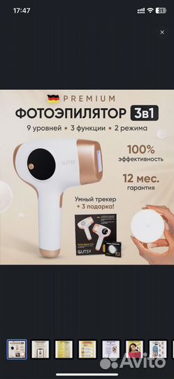 Фотоэпилятор