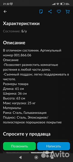 Подставка sokker IKEA для цветов