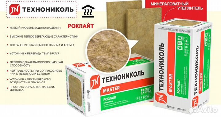 Утеплитель роклайт, 1200х600х50 мм, (8 плит, 5,76