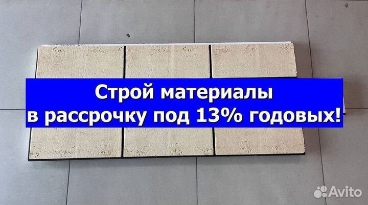 Термопанели в рассрочку