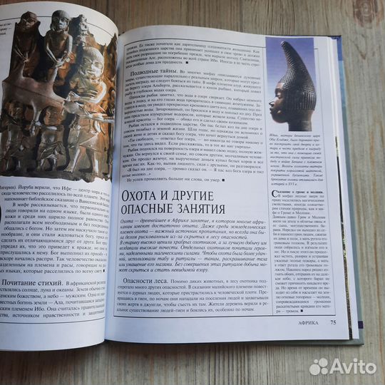 Мифы народов мира. Большая серия знаний. 2005 г