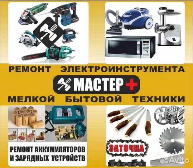 Ремонт. Заточка. Электро Инструмента