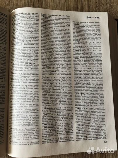 Толковый словарь Ожегова