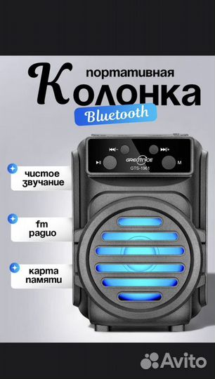 Музыкальная Bluetooth колонка