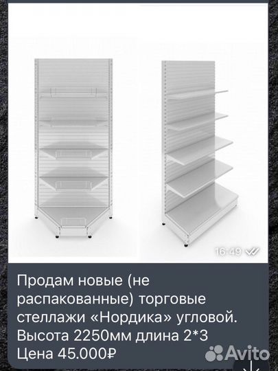 Торговые стеллажи