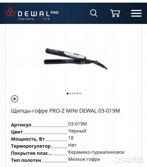 Щипцы гофре dewal