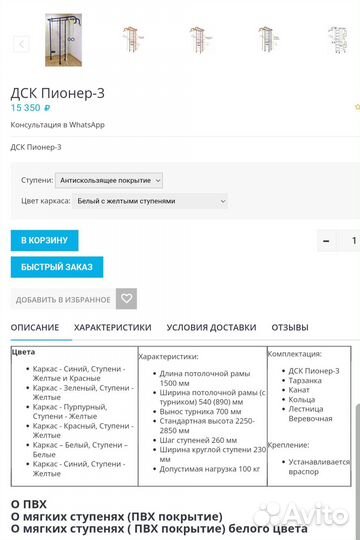 Детский спортивный комплекс Пионер-3