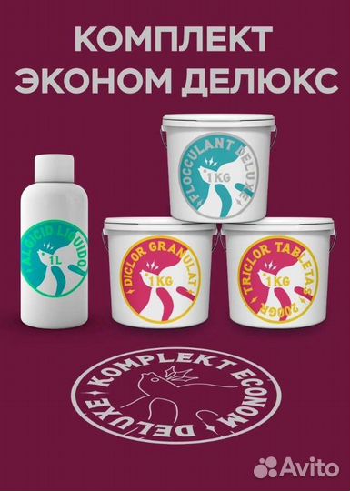 Химия для бассейнов