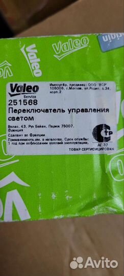 Переключатель света подрулевой для Renault