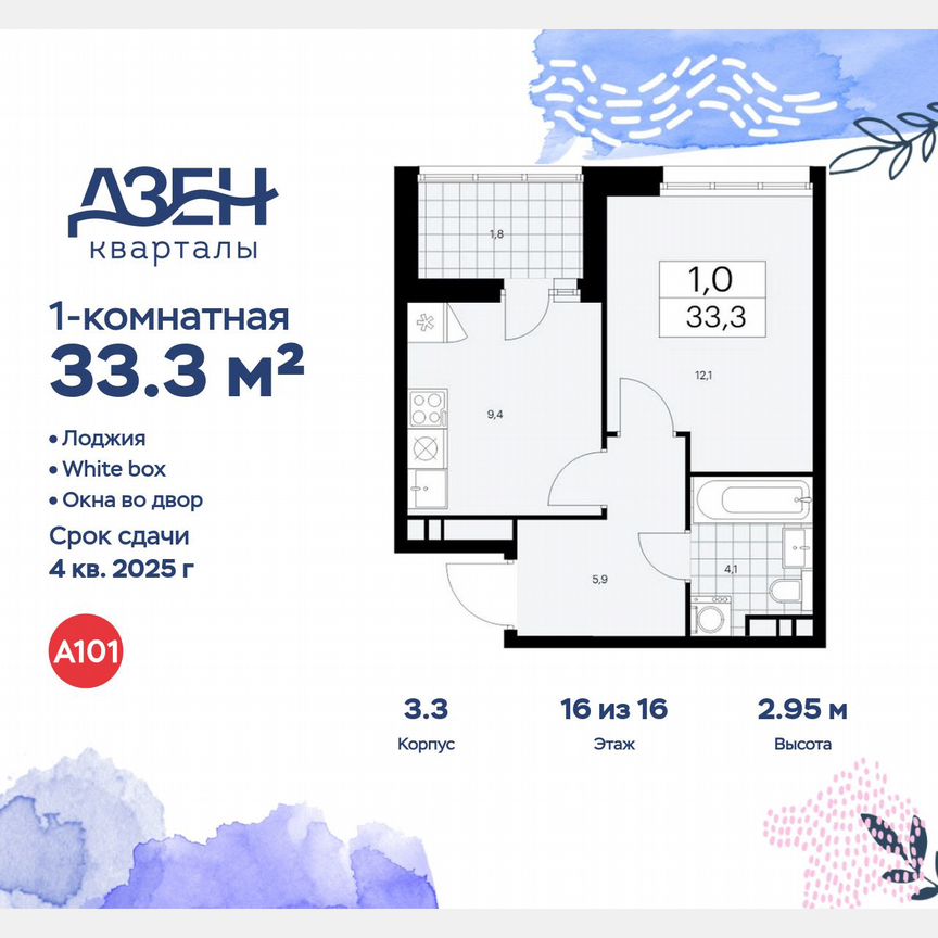 1-к. квартира, 33,3 м², 16/16 эт.