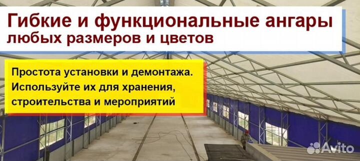 Ангары каркасные тентовые