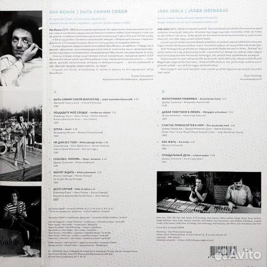 Яак Йоала - Быть самим собой (LP) 2021