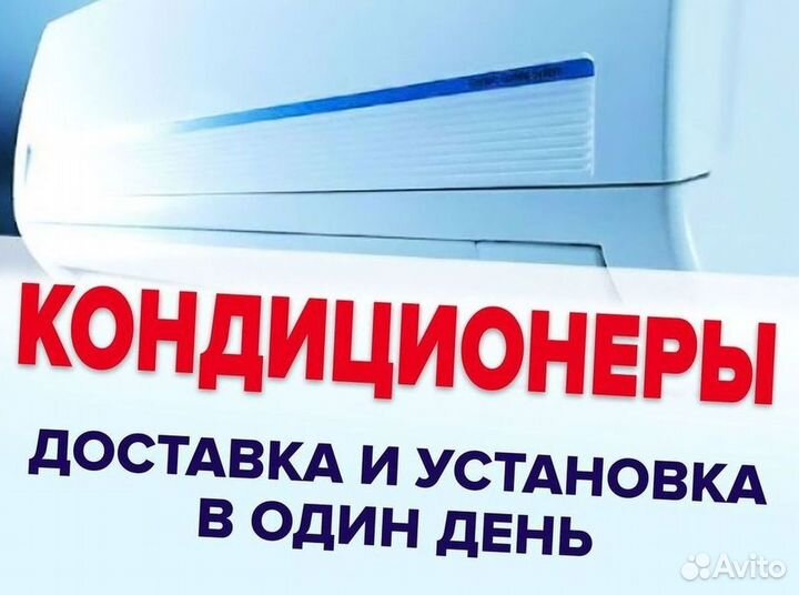 Кондиционеры. Сплит Системы. Монтаж. Гарантия