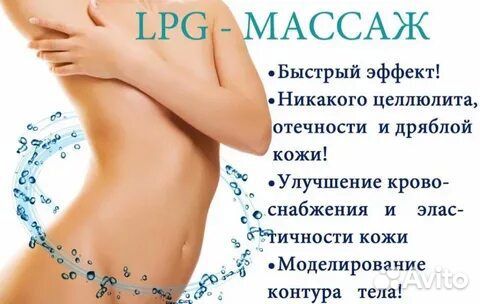 Антицеллюлитный /LPG /массаж/архипоосиповка/медовы