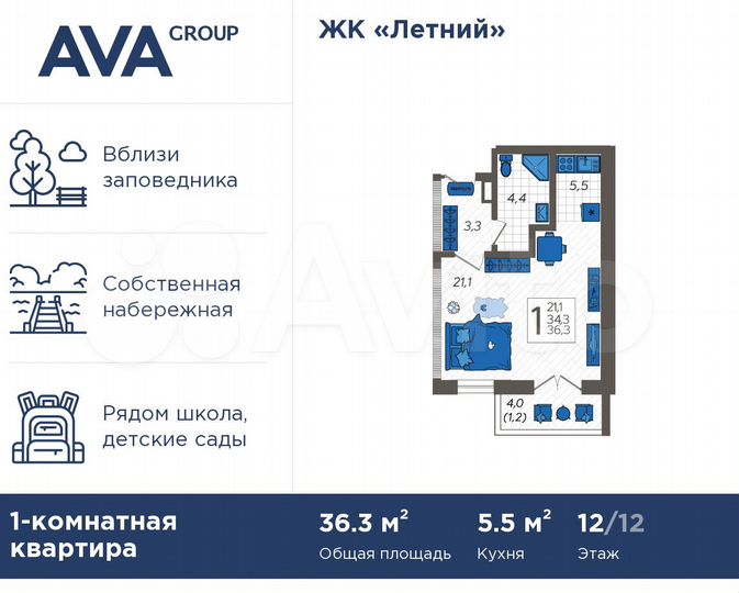 1-к. квартира, 36,3 м², 12/12 эт.