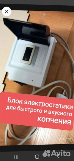 Электростатика для коптильни