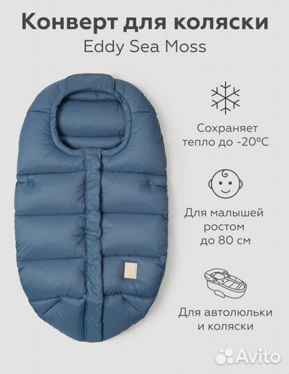 Конверт и муфта Leokid Eddy для коляски Sea Moss
