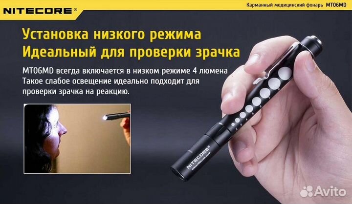 Медицинский фонарик Nitecore MT06MD (новый)