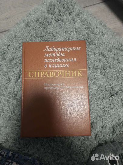 Лабораторные методы исследования в клинике