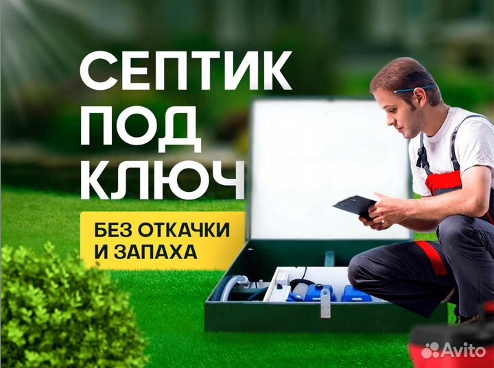 Септик