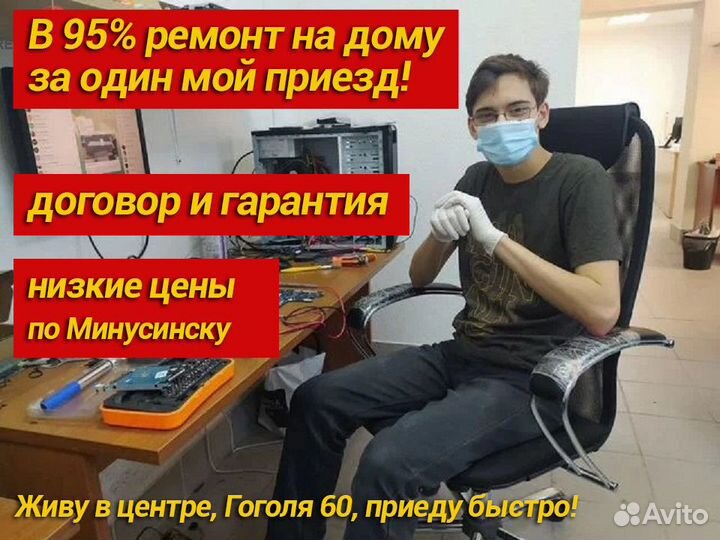 Ремонт компьютеров и ноутбуков Компьютерный мастер