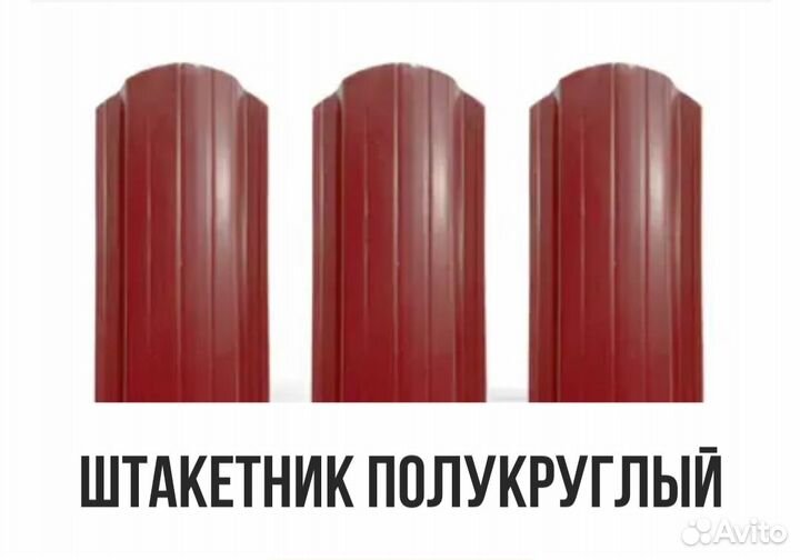 Металлический штакетник