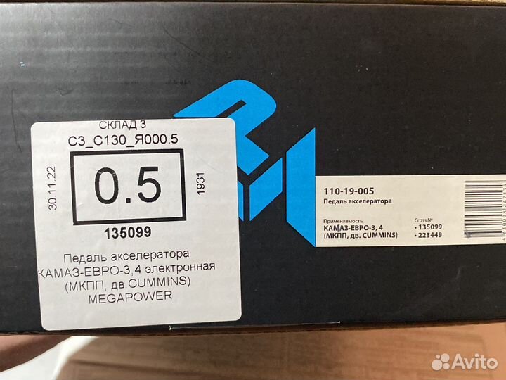 Электронная педаль газа для камаз 6520