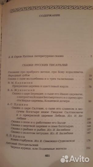 Сказки русских писателей 