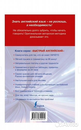 Книга быстрый английский Самоучитель. С Матвеев