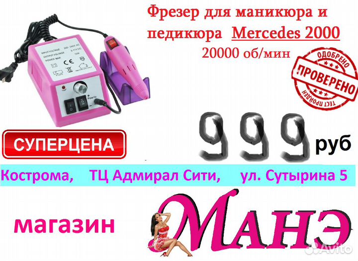 Профессиональный аппарат для маникюра и педикюра M