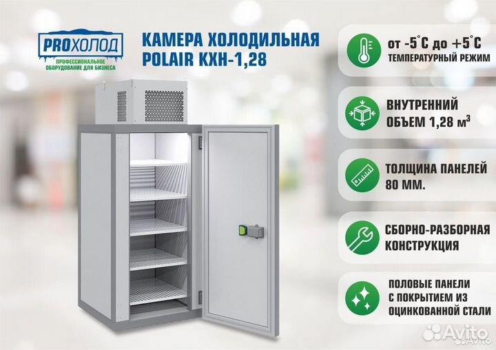 Камера холодильная polair кхн-1,28