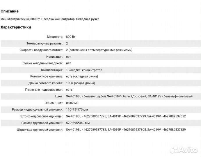 Фен со складной ручкой 800 вт