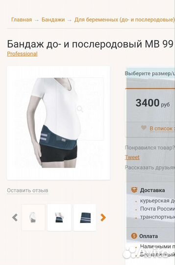 Бандаж до и после родов