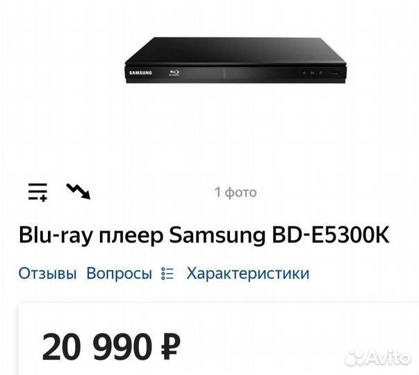 Blu-ray плеер