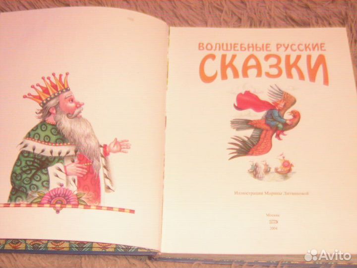 Сказки русские волшебные иллюстрации М.Литвиновой