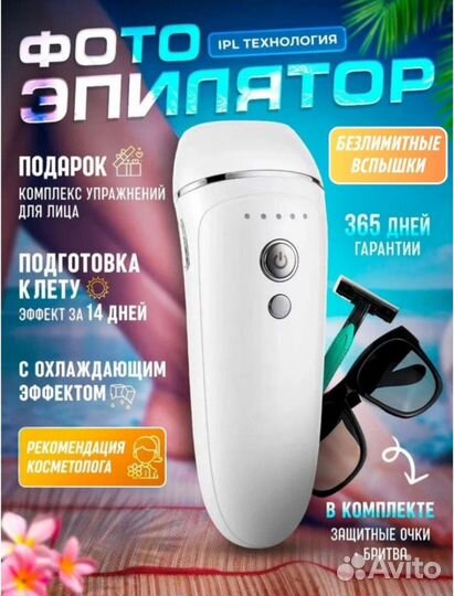 Фотоэпилятор