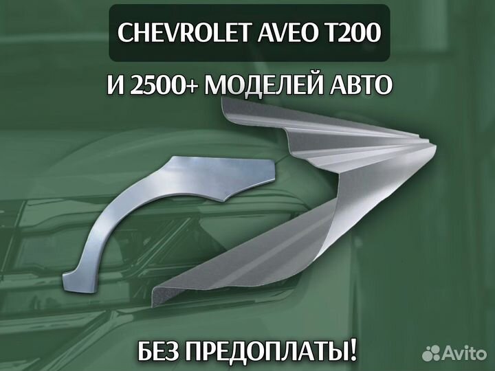 Пороги на Chrysler Voyager 3,4 на все авто ремонтн