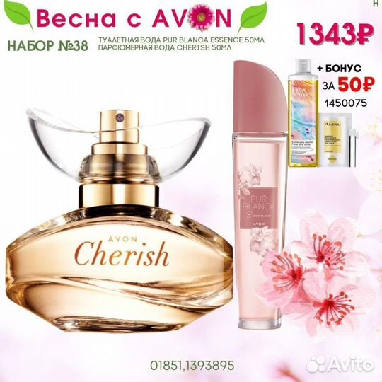 Парфюмерия Avon