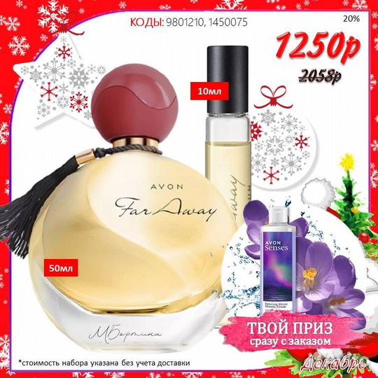 Подарочный набор avon