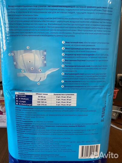 Памперсы для взрослых Размер 2 (M) Optio 30 шт