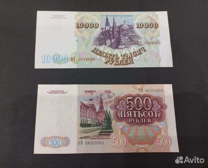 10000/93 и 500 рублей1991