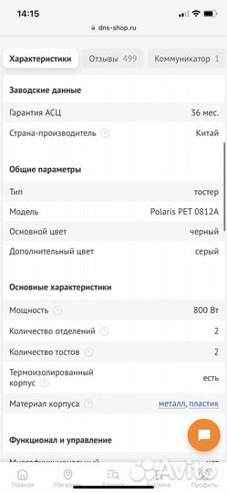 Тостер polaris