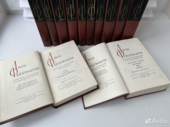 Лион Фейхтвангер собрание сочинений 12 томов
