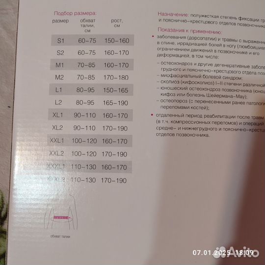 Корсет ортопедический грудо-поясничнокресцовый