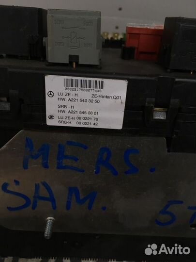 Блок предохранителей Mercedes S-Class W221